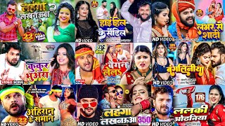 Khesari Lal Yadav Hits Songs  Nonstop Bhojpuri Song  Khesari Lal New Bhojpuri Song 2024 [upl. by Osnofledi]