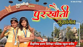 Purkhauti Muktangan Raipur। Educational tour by Lingeshwar Public School Sanoud। 2024। [upl. by Eitsyrk602]