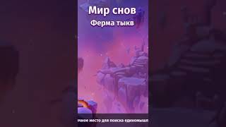 Ферма Тыкв skylore inshot pve [upl. by Capriola]