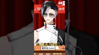 USB防風打火機😎  241029 諦覓司 timaeus vtuber cetroclip [upl. by Langan]