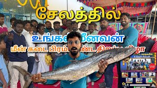 Salem Ungal Meenavan fish shop opening ceremonyசேலம் உங்கள் மீனவன் மீன் கடை பிரம்மாண்ட திறப்பு விழா [upl. by Ecadnarb]