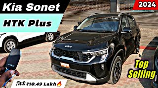 सब कुछ है इसमें Sonet HTK Plus 🔥  Kia Sonet HTK plus IMT 2024 ✅  Kia Sonet Best Varient to Buy [upl. by Assin]