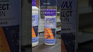 【ウェア類撥水剤】NIKWAX TXDIRECT WASHIN【自宅クリーニング】Sprayshorts [upl. by Tiana]