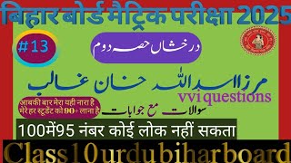 Sayed Shah Karamat Hussain Kramat Hamdani Ke Naam Mirja Galib Class 10 Urdu Chapter 13 By tarik sir [upl. by Assenej]