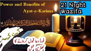 21 Nights miracle Wazifa of Ayate Karima ll Har Dua Qabool Ho jay gi ll Duay Yunas Benefits [upl. by Nellir]