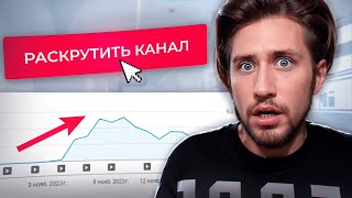 Как БЫСТРО раскрутить канал на YouTube в 2024 году [upl. by Elletnuahs664]