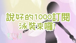 【歌雜談】說好1000訂閱要穿比基尼泳裝的克拉拉米亞你問我答現場點歌克拉拉on air台v個人勢vtuber多多 [upl. by Egduj69]