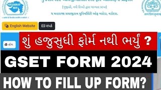 GSET 2024 FORM KEVI RITE BHARVUGSET EXAM FORM FILL UP 2024।by Sanskrit Sadhana Shikshanam [upl. by Lorenzana]