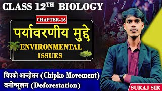 पर्यावरणीय मुद्दे  part2  class 12th biology  Class 12th Biology CHAPTER16 [upl. by Eener]