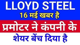 lloyds steel प्रमोटर ने बेंचा ◾ lloyds steel stock latest news  lloyd engineering share latest news [upl. by Manoff]