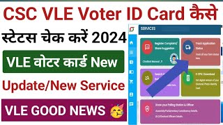 CSC VLE Voter ID Card Status Check Kare l CSC Voter Card New Update l CSC News Service l CSC Big New [upl. by Dyolf]