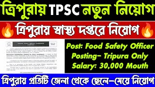 Tripura TPSC New Recruitment  Tripura food safety officer  tripura latest job news  tripura jobs [upl. by Midge]