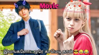 பொய்யா உருவான காதல் கடைசியில உண்மை ஆயிடுச்சு😎❤ Korean drama in Tamil  Sk voice over [upl. by Nalat]