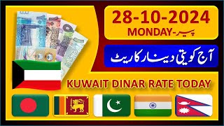 Kuwait Dinar Rate  Today Kuwaiti Dinar Currency Rate 28102024  Aaj Ka Dinar Rate Pakistan India [upl. by Jerrome495]