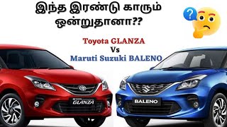 BALENO Vs GLANZA யாரு ஒரிஜினல் Review in Tamil baleno glanza [upl. by Fasta453]