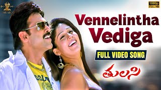 Vennelintha Vediga Video Song HD  Tulasi Movie Songs  Venkatesh Nayantharan  SP Music Shorts [upl. by Brote941]