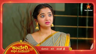 ಅಂಬಿಕಾಳಲ್ಲಿ ಬದಲಾವಣೆ ತರುತ್ತಾ  Kaveri Kannada Medium  Ep 386  22 Nov 24  Star Suvarna [upl. by Bhayani531]