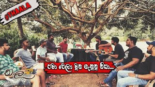 Pama Wela Muna Gehunu Nisa  පමා වෙලා  Pama Wela Thaala quotමන්මත් කර තාලquot coversong2022 thaala [upl. by Yerrot]