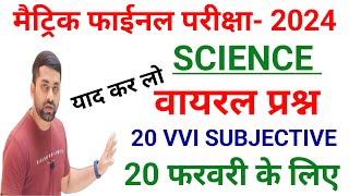 Science Subjective Question 10th Class 2024  Class 10th Science Viral Question Paper 2024 [upl. by Nickolai]