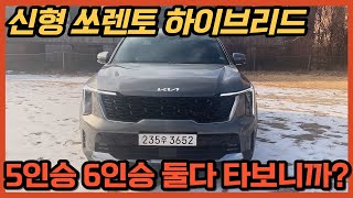 국내 중형 SUV 1등 쏘렌토 하이브리드 꾸준히 잘 팔리는 이유 5인승 6인승 실내 2열 승차감 주행성능 [upl. by Eillil247]