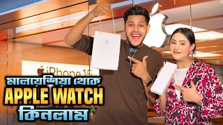 মালয়শিয়া থেকে Apple Watch কিনলাম 😍  My New Apple Watch Series 10  Rakib Hossain [upl. by Ahsinej]