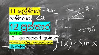 grade 11 maths 121 අභ්‍යාසය 1 ප්‍රශ්නය [upl. by Birdt175]