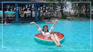 ENG SUB 코타키나발루 여행 VLOG🌴리조트에서물놀이 원숭이amp반딧불이투어🐵 [upl. by Nylirak]