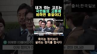 위증 교사 1심 무죄에 대한 이재명 대표의 깊이를 드러내는 인터뷰 이재명 민주당 [upl. by Aihsemot]