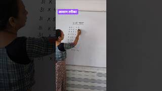 31 का पहाड़ा लिखने का आसान तरीका😍maths tablestrending school youtubeshorts shortsvideoshorts [upl. by Herbie]