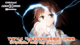 TVアニメ「とある科学の超電磁砲」 OP映像（only my railgun／ fripSide）【NBCユニバーサルAnime✕Music30周年記念OPED毎日投稿企画】 [upl. by Alonzo]