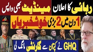 رہائی کا اعلان، مینڈیٹ بھی واپس  ایک دن میں دو بڑی خوشخبریاں  Fayyaz Raja Latest Video [upl. by Brott]