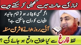 itching during namaz wirasat kay masail eyebrows ahkam e shariat 2023 Mufti Akmal [upl. by Trotter]