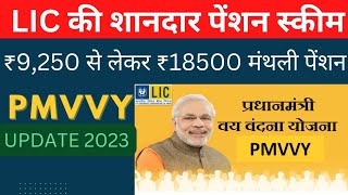 PRADHAN MANTRI VAYA VANDANA YOJANA  PENSION PLAN  PMVVY  MONTHLY INCOME PLAN  MIS SCHEME 2023 [upl. by Armstrong]