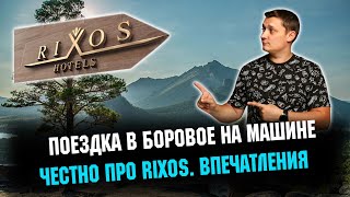 Боровое Казахстан Отдых в RIXOS BOROVOE 2022 [upl. by Eilsil]