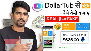 DollarTub Real or Fake  Withdrawal proof DollarTub  video dekhkar paise kaise kamaye real or fake [upl. by Robin]