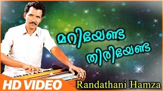 മറിയേണ്ട തിരിയേണ്ട  Randathani Hamza Old Songs  Malayalam Super Mappila Songs [upl. by Phail]