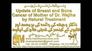 Doctors Mother Update of Breast and Bone Cancer  ڈاکٹر کی والدہ کے برسٹ اور ہڈی کے کینسر کی اپڈیٹ [upl. by Ramilahs]