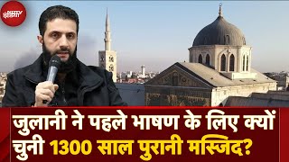 Syrian Rebel Leader Abu Mohammed alJulani ने Umayyad Mosque से दी First Speech क्या हैं इसके मायने [upl. by Erle]