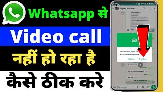 WhatsApp video call problem  whatsapp ka video call nahi ho raha hai  whatsapp video call setting [upl. by Sucramd]