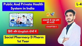 L4। CH1। Public and private health system in india। Social Pharmacy D Pharmacy 1st Year। Hindi। [upl. by Phylis]