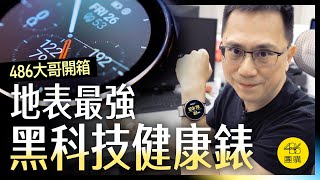 【黑科技開箱】ASUS健康錶 VivoWatch 6 ｜486團購獨家販售 [upl. by Ycniuqed365]