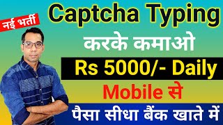 Captcha Typing Job  Captcha Typing Work  Real Captcha Typing Website  Work From Home Job 2024 [upl. by Assilym141]