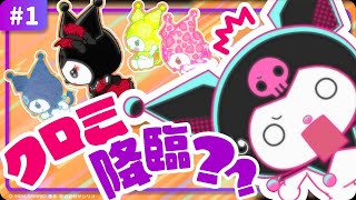 【クロミアニメ2】第1話「こんな世界大キライ」KUROMI’S PRETTY JOURNEY [upl. by Rebane]