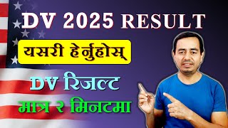 How to check EDV Results 2025  DV Result 2025  How to check DV result 2025 [upl. by Koval]