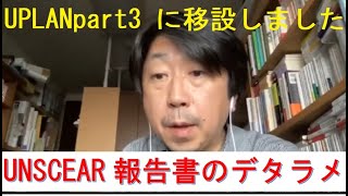 20220719【記者会見】甲状腺がんの被曝影響を否定する国連科学委員会（UNSCEAR）報告書を検証する！ [upl. by Tahp]