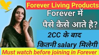 Forever में पैसे कैसे आते है  How to earn money in Forever Living Products 2CC Salary  flpindia [upl. by Nerhe]