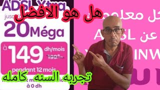 تجربة استخدام ADSL inwi لمدة 12 شهرا 👈 اجابيات وسلبيات ADSL inwi [upl. by Odlaner]