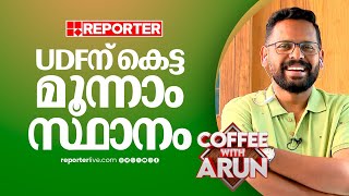 UDFൻ്റെ രാഷ്ട്രീയ അടിത്തറ തകർന്നു  P Sarin [upl. by Natsirhc]