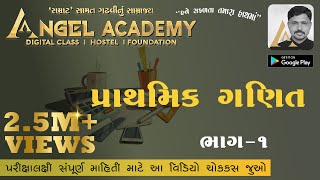 10 MATHS 1  PRATHMIK GANIT BY ANGEL ACADEMY DIGITAL CLASS  SAMRAT SAMAT GADHAVI [upl. by Rodenhouse167]