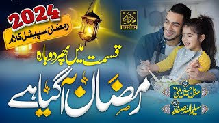 New Ramzan Klam 2024  Qismat Main Dobara Ramzan Aa gaya hai ramadan Muzammil Hussain Madni [upl. by Eidnac773]